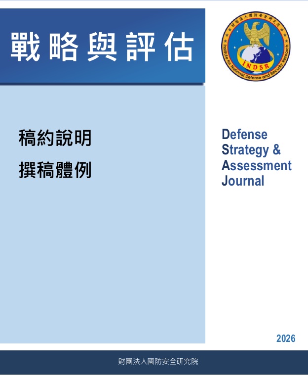 戰略與評估稿約說明封面