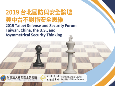 2019 Taipei Defense and Security Forum