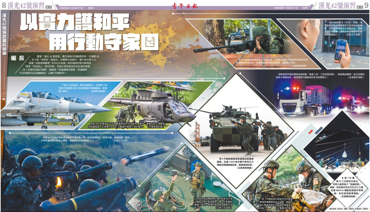 第1135期圖（圖片來源：《青年日報》。）