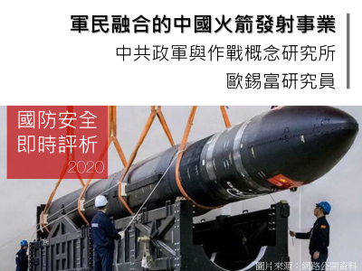 軍民融合的中國火箭發射事業