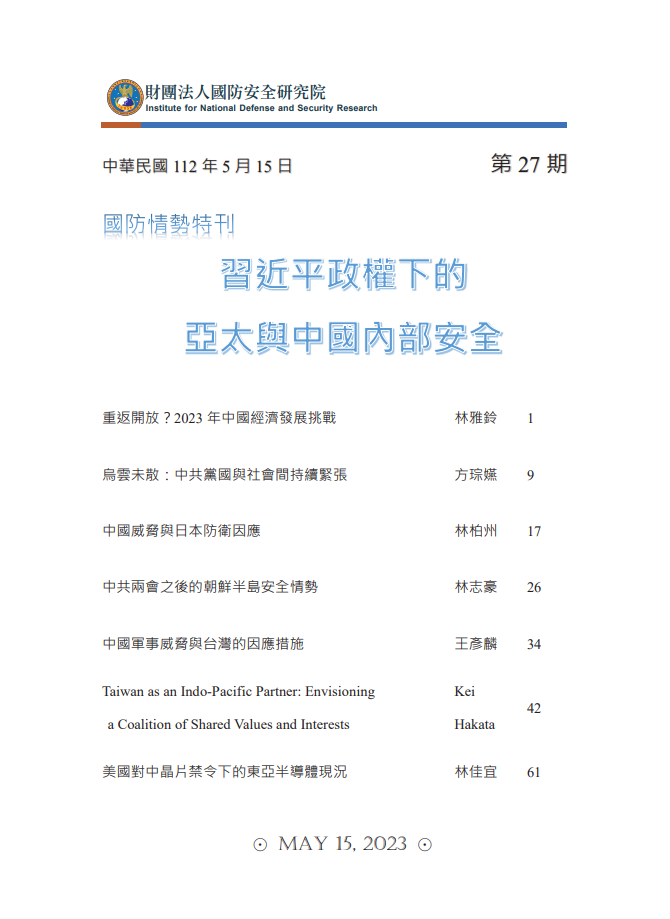 特刊第27期封面