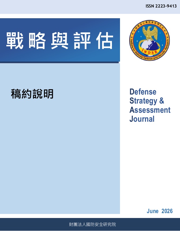 戰略與評估稿約說明封面