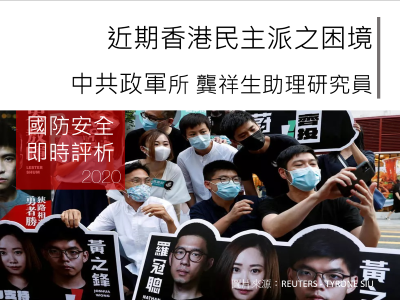 近期香港民主派之困境