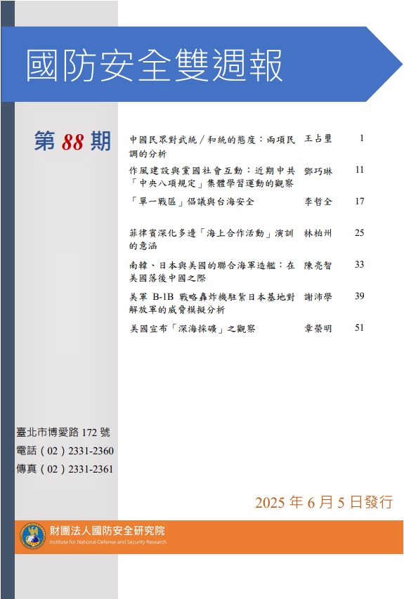 雙周報第88期Cover