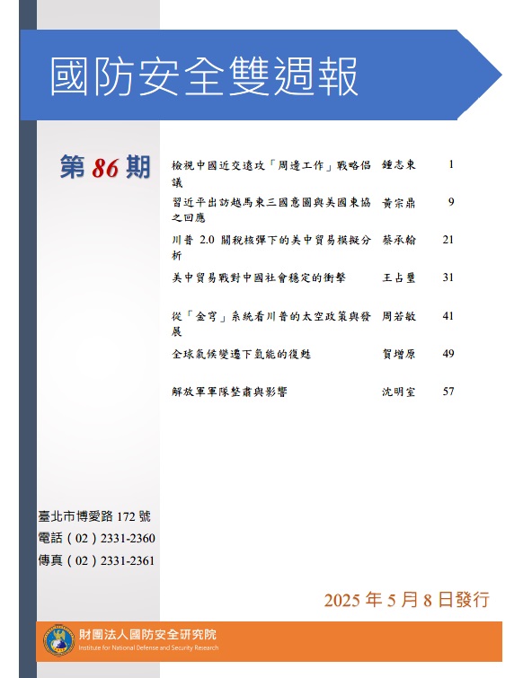雙周報第86期Cover