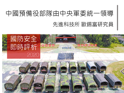中國將預備役部隊改由中央軍委統一領導