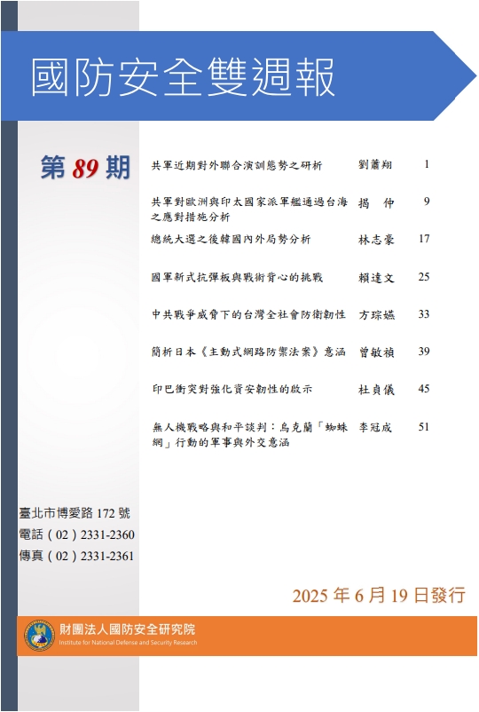 雙周報第89期封面圖